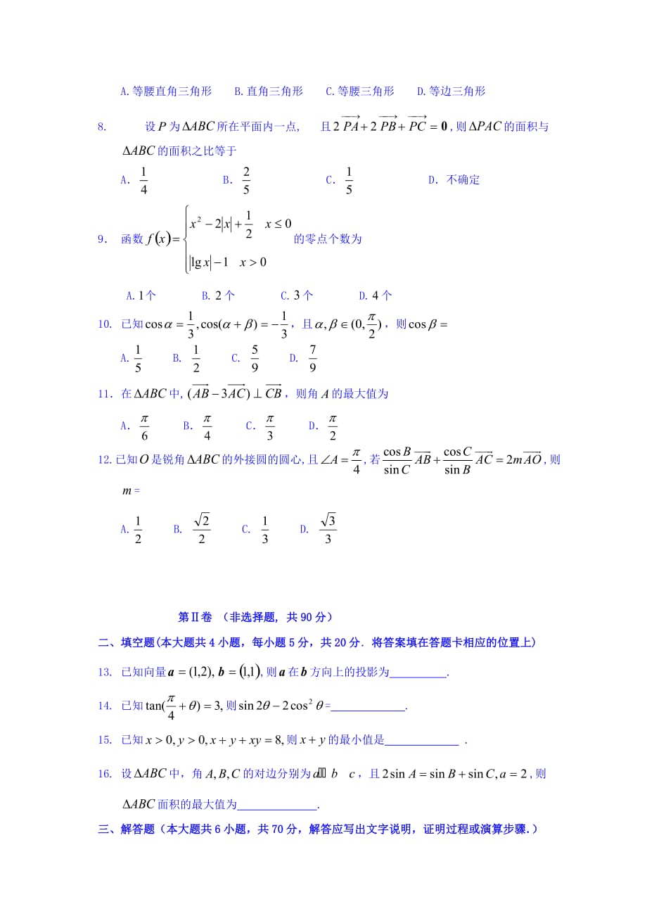 黑龙江省哈尔滨市高三上学期期中考试数学（文）试题 Word版含答案.docx_第2页