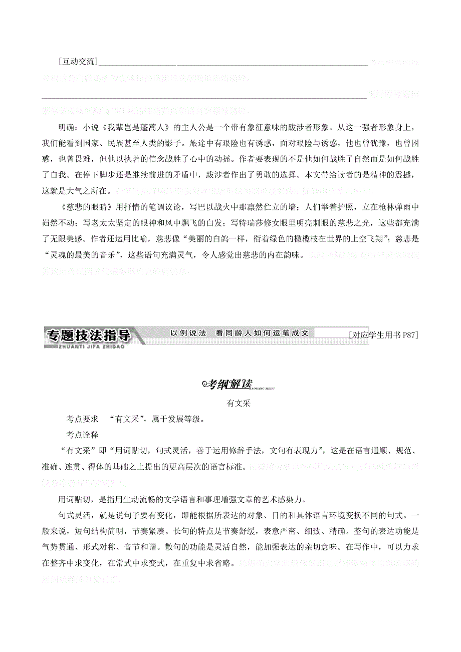 高中语文专题十一言之无文行而不远——语言的锤炼讲义（含解析）苏教版选修《写作》.doc_第4页