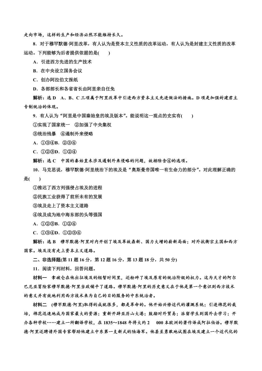 高二历史人教版选修一练习：单元质量检测（六） Word版含解析.doc_第3页