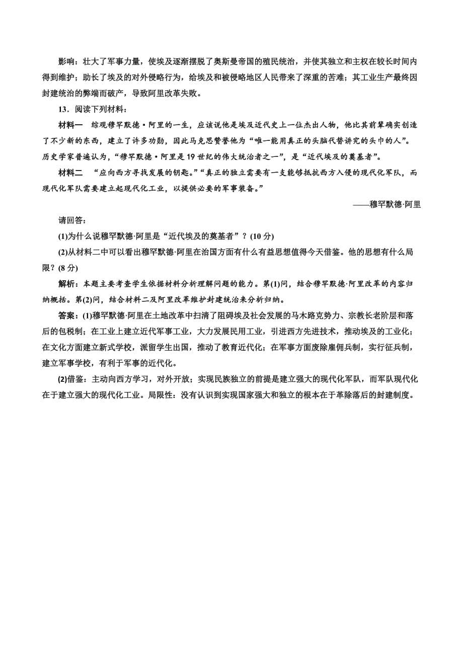 高二历史人教版选修一练习：单元质量检测（六） Word版含解析.doc_第5页