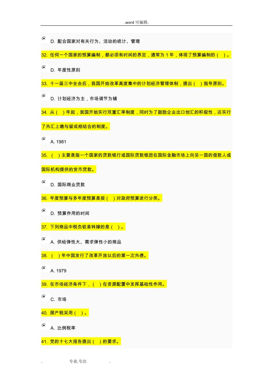 政府经济学网上作业4、5试题库完整_第4页