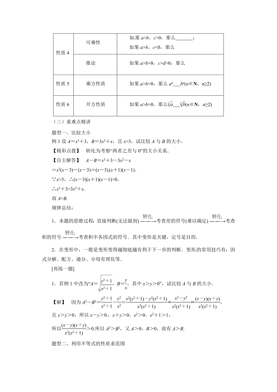 高二数学人教A选修4-5教案：1.1.1不等式的性质 Word含解析.docx_第2页