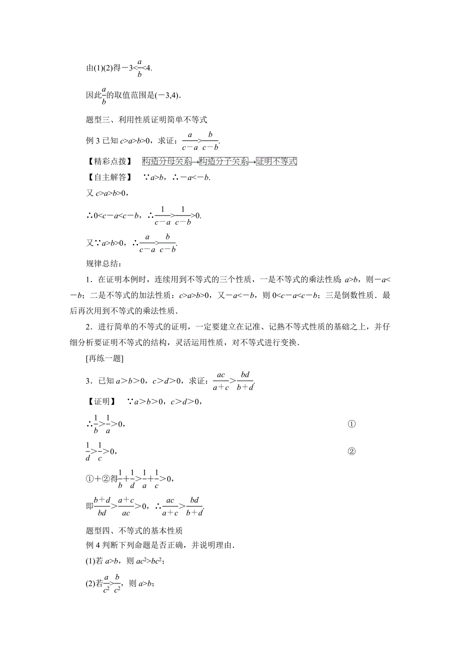 高二数学人教A选修4-5教案：1.1.1不等式的性质 Word含解析.docx_第4页