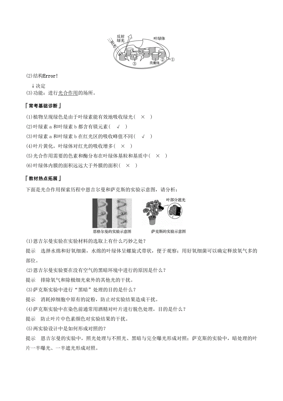 （江苏专用）高考生物新导学大一轮复习第三单元光合作用和细胞呼吸第9讲光合作用讲义（含解析）苏教版.doc_第2页