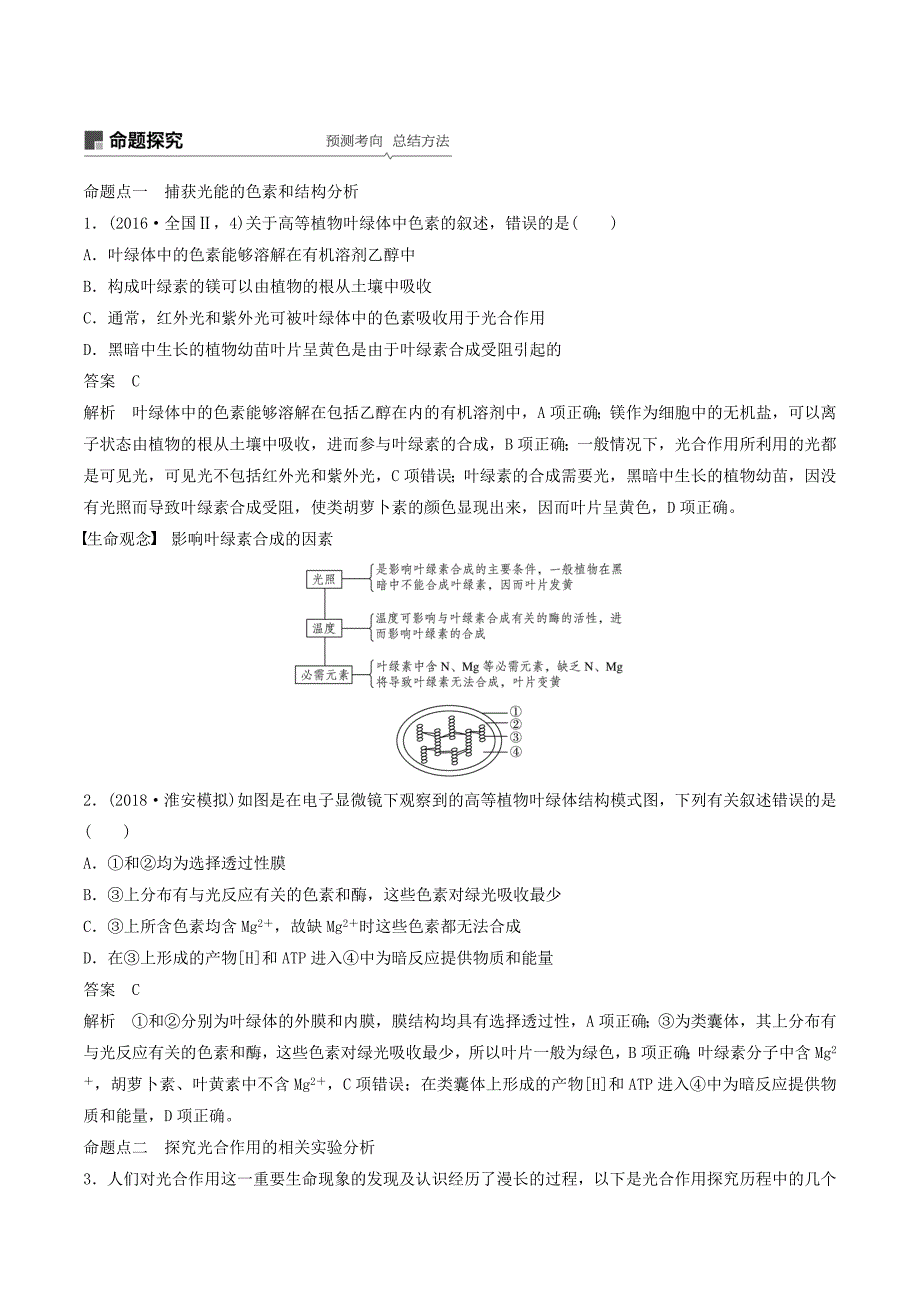（江苏专用）高考生物新导学大一轮复习第三单元光合作用和细胞呼吸第9讲光合作用讲义（含解析）苏教版.doc_第3页