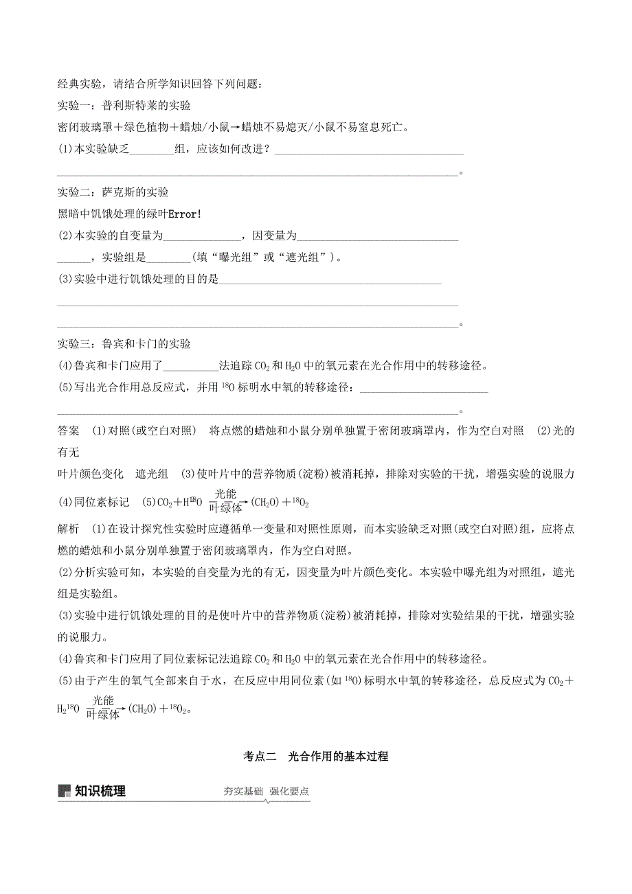 （江苏专用）高考生物新导学大一轮复习第三单元光合作用和细胞呼吸第9讲光合作用讲义（含解析）苏教版.doc_第4页