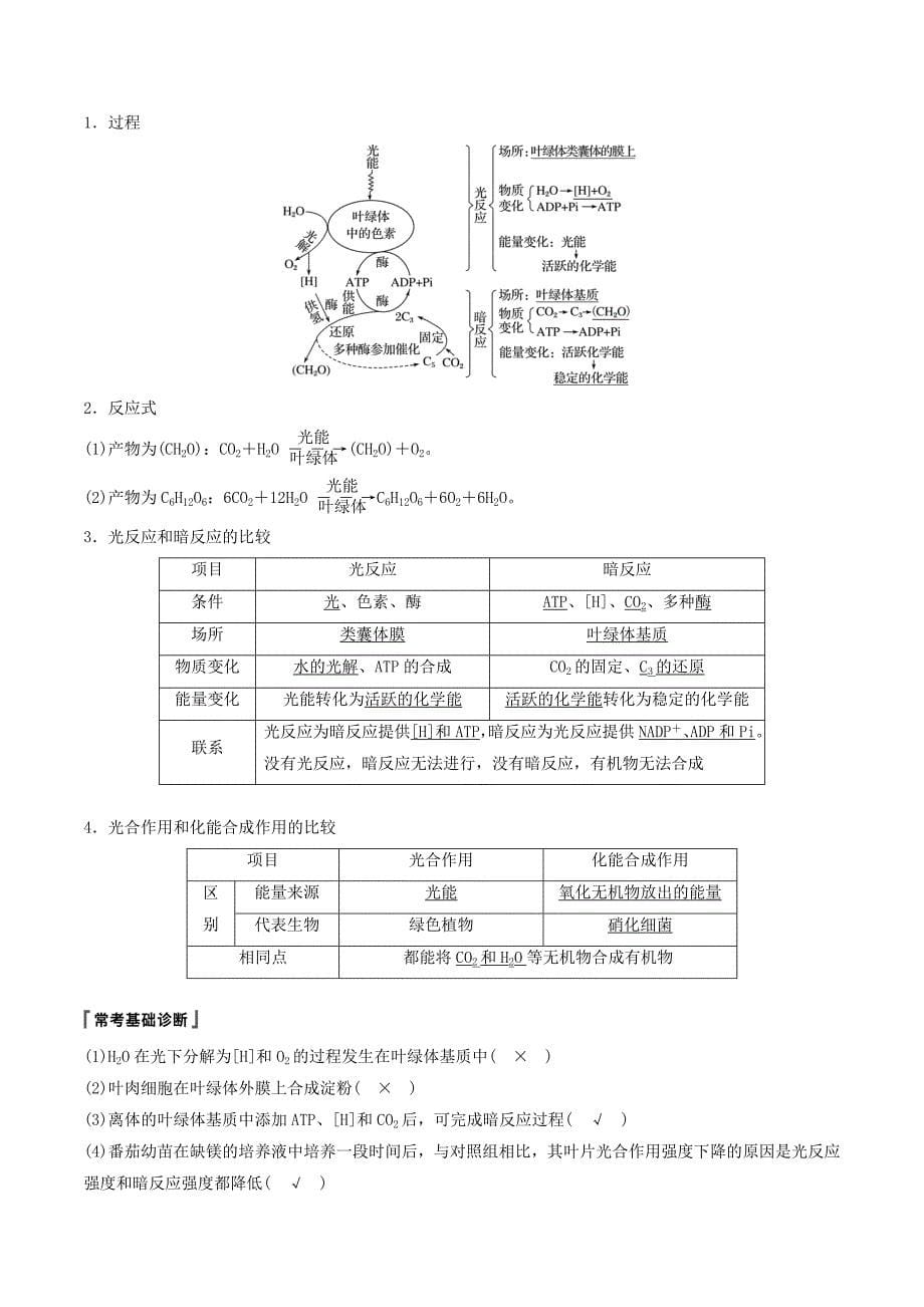 （江苏专用）高考生物新导学大一轮复习第三单元光合作用和细胞呼吸第9讲光合作用讲义（含解析）苏教版.doc_第5页