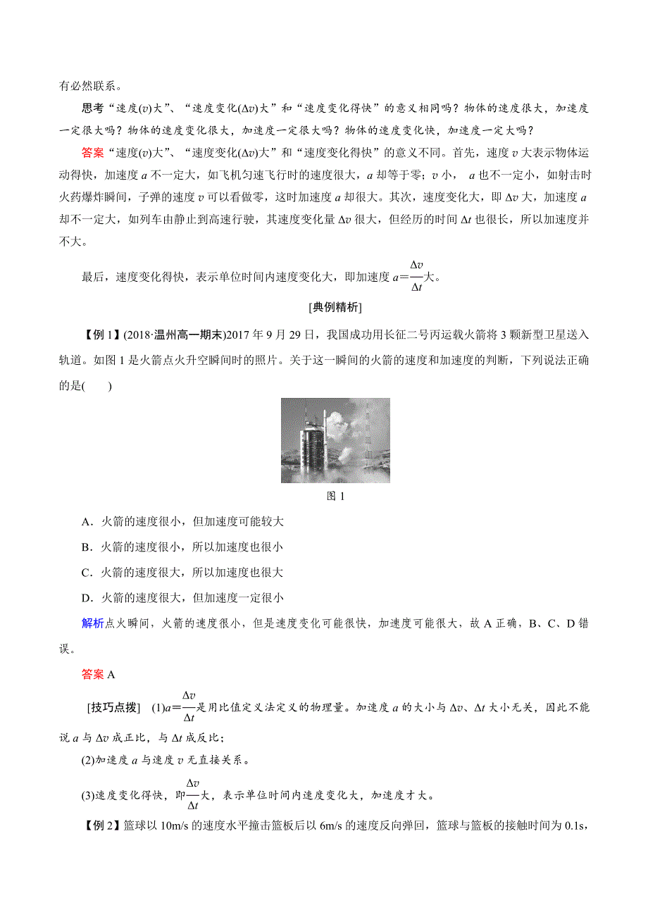 物理创新大课堂同步必修一人教浙江专用版讲义：第一章 运动的描述 第4课时 Word版含答案.doc_第2页