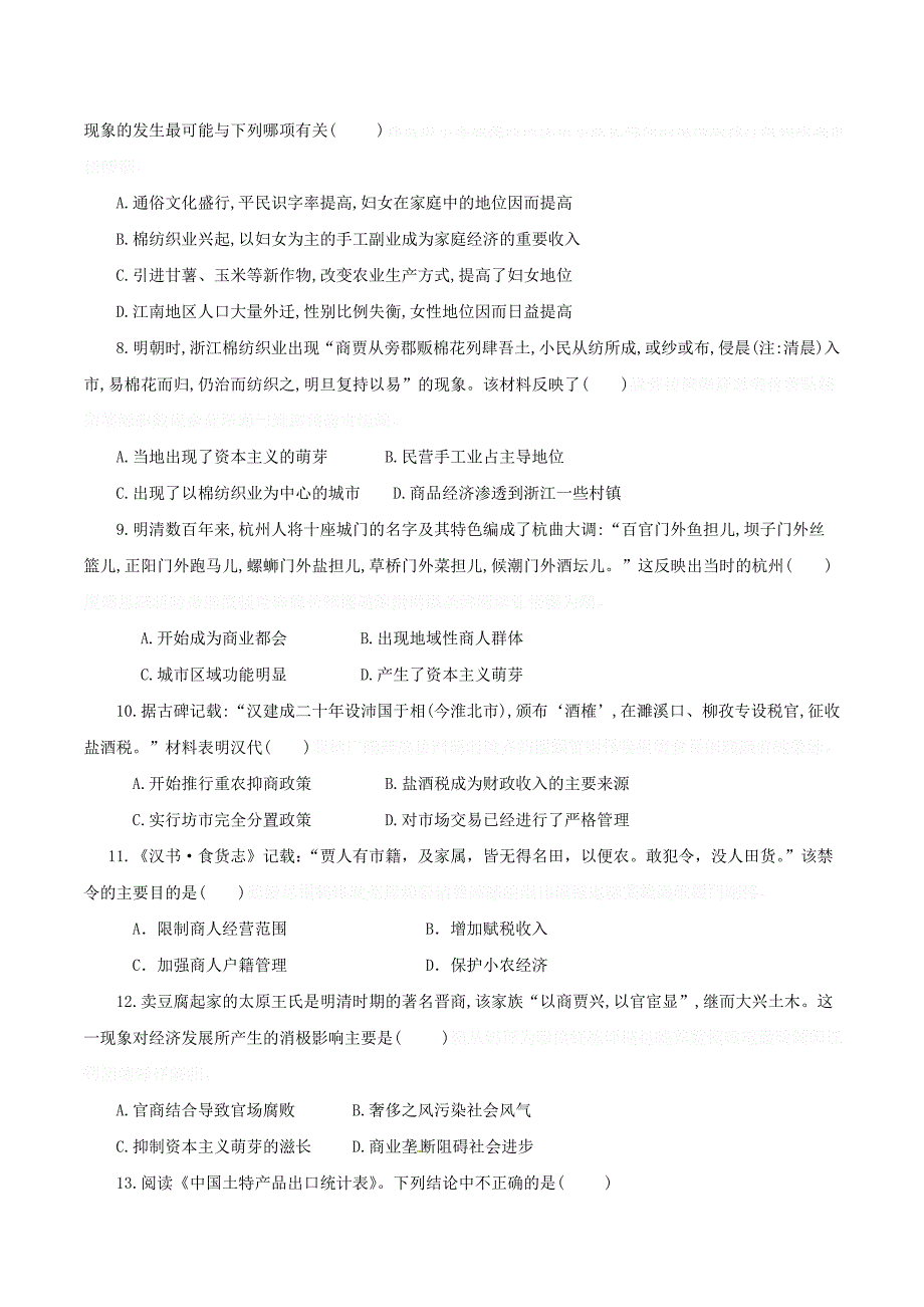 河北省广平县高一历史下学期第一次月考试题.doc_第2页