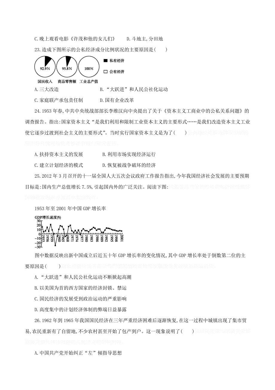 河北省广平县高一历史下学期第一次月考试题.doc_第5页