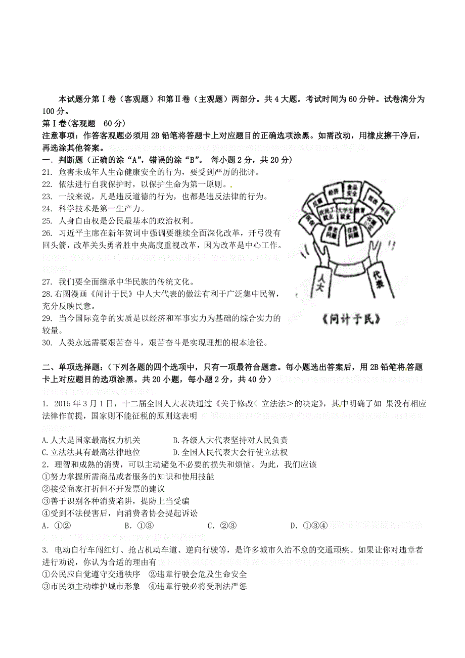 苏教版思想品德九年级上学期期末考试试题.doc_第1页