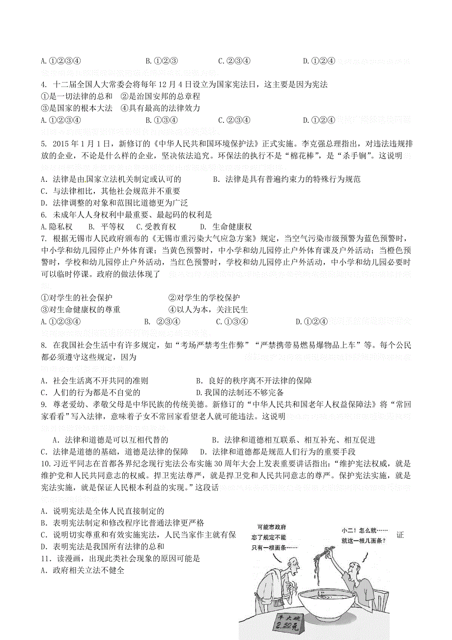 苏教版思想品德九年级上学期期末考试试题.doc_第2页