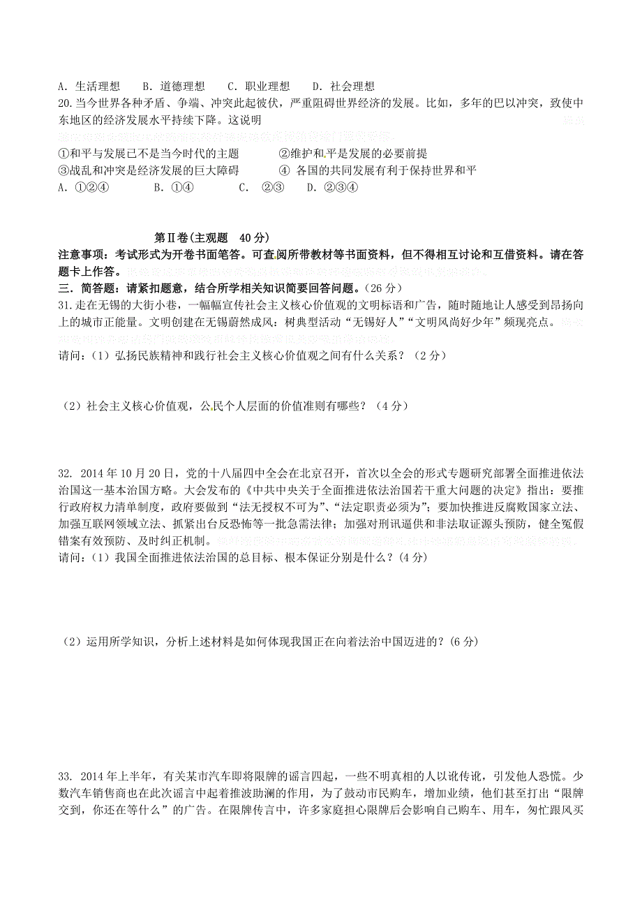 苏教版思想品德九年级上学期期末考试试题.doc_第4页