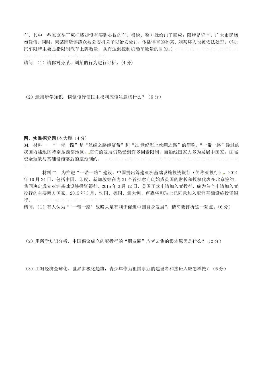 苏教版思想品德九年级上学期期末考试试题.doc_第5页