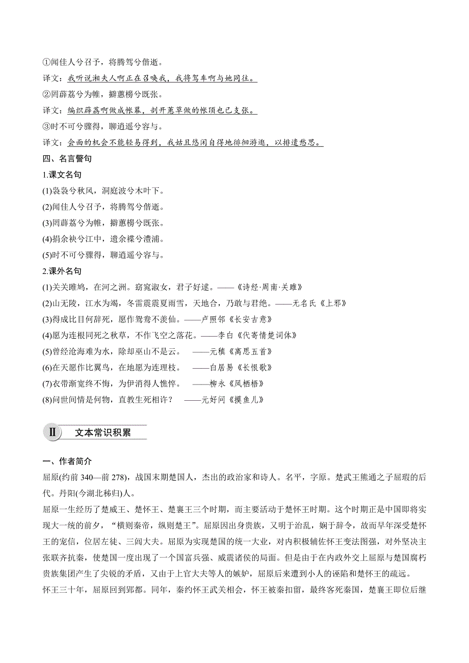 高中语文人教版选修《中国古代诗歌散文欣赏》学案：第一单元 以意逆志 知人论世 第2课 Word版含答案.doc_第2页