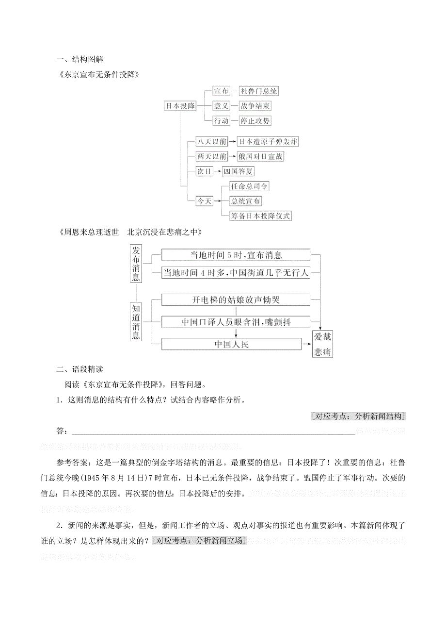 高中语文第二章第3课外国消息两篇讲义新人教版选修《新闻阅读与实践》.doc_第3页