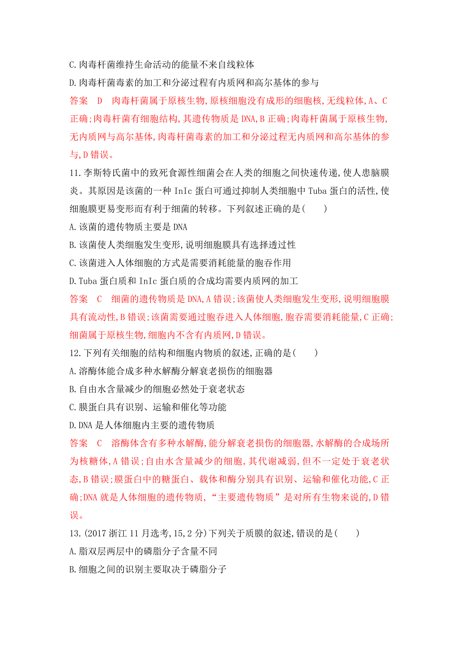 高考浙江选考生物一轮夯基提能作业本：第3讲　细胞概述、细胞膜、细胞壁 Word含解析.docx_第4页