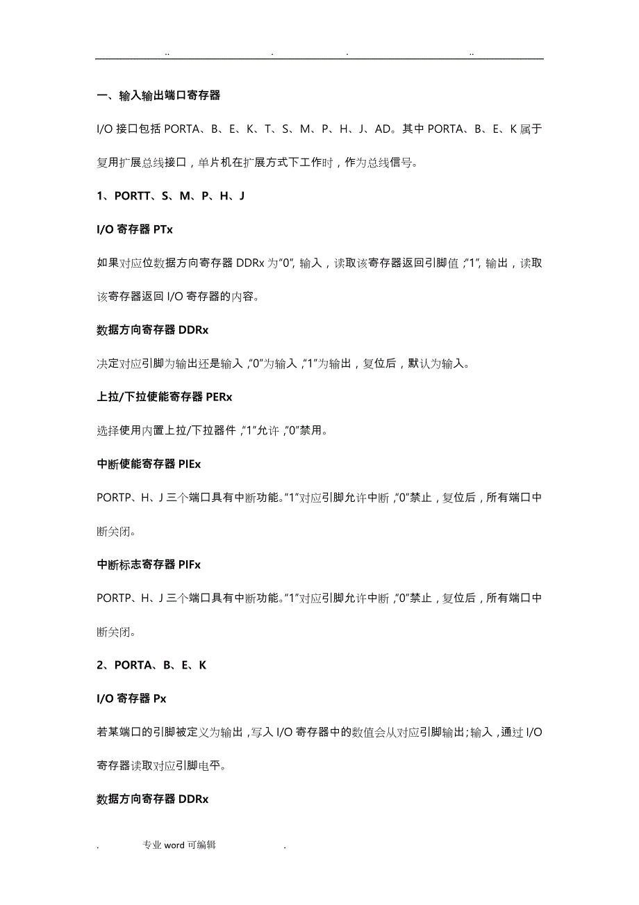 飞思卡尔16位单片机寄存器总结_第1页