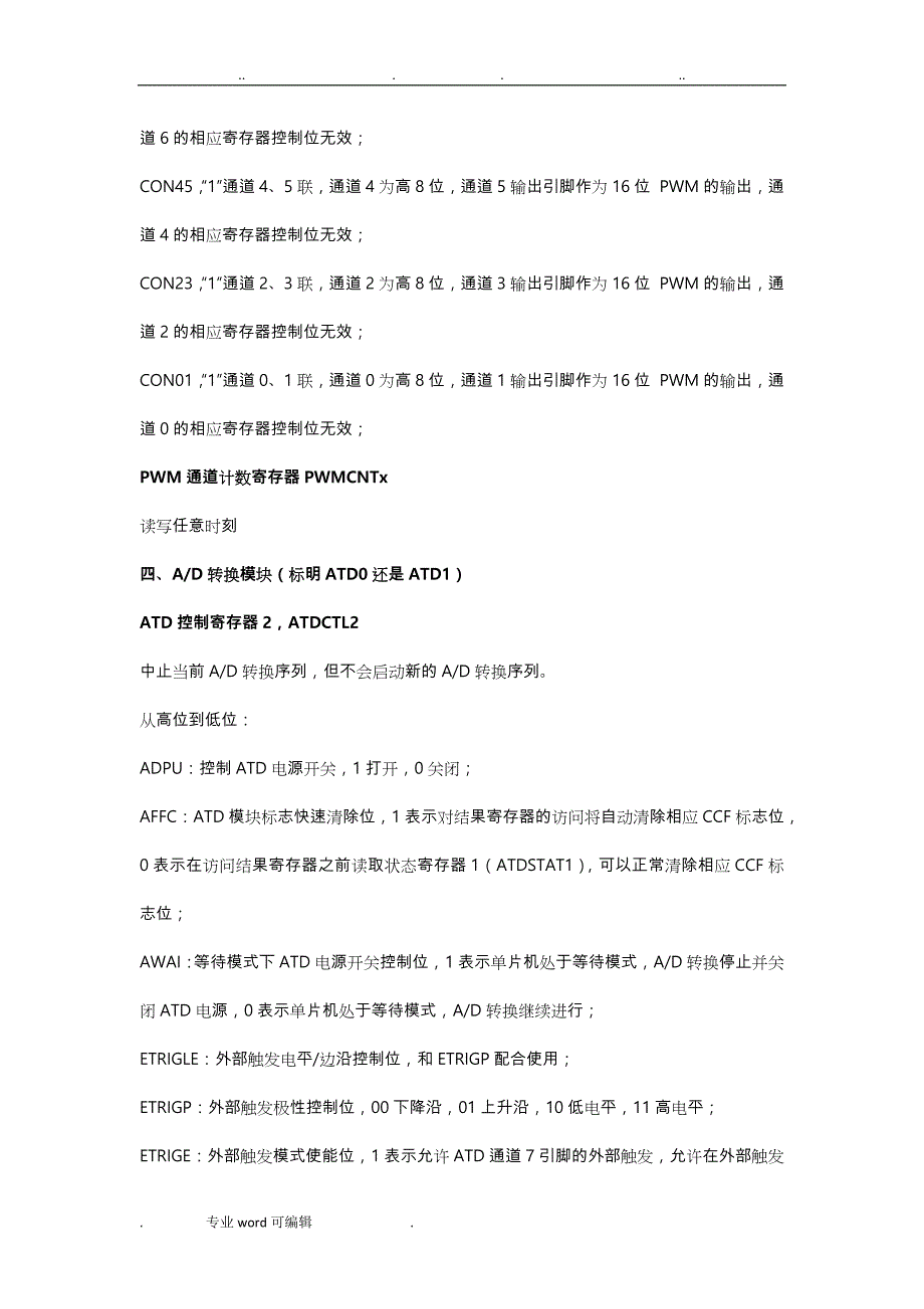 飞思卡尔16位单片机寄存器总结_第4页