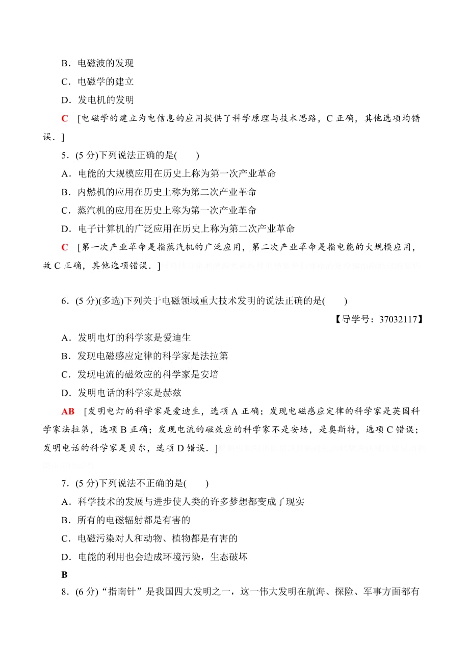 物理新同步课堂教科版选修1-1课时分层作业：第6章 1、216 Word版含解析.doc_第2页