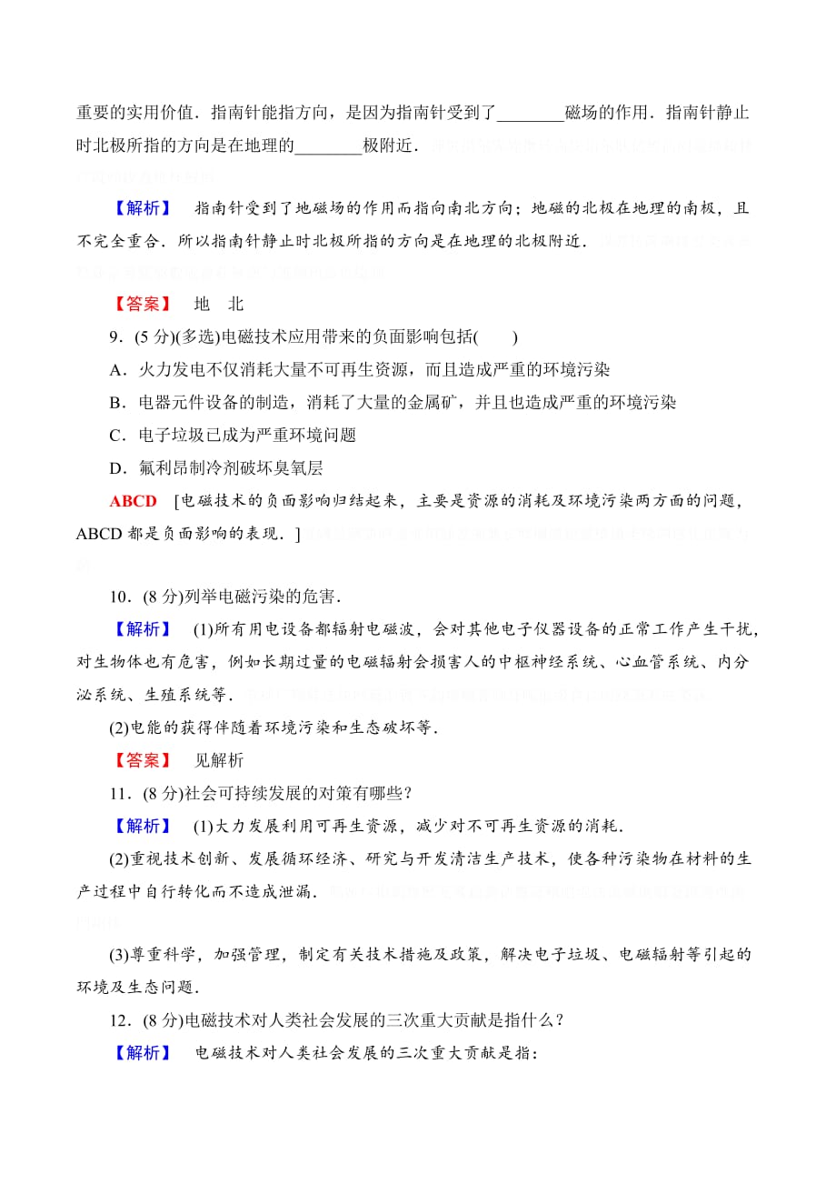 物理新同步课堂教科版选修1-1课时分层作业：第6章 1、216 Word版含解析.doc_第3页