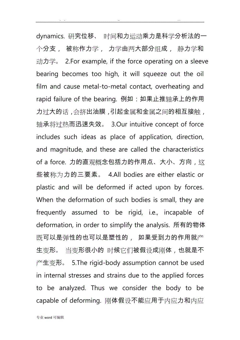 机械制造专业英语__课后答案(部分)_第2页