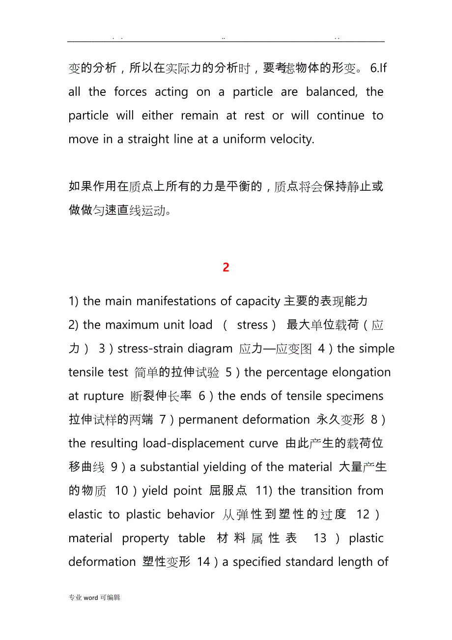 机械制造专业英语__课后答案(部分)_第3页