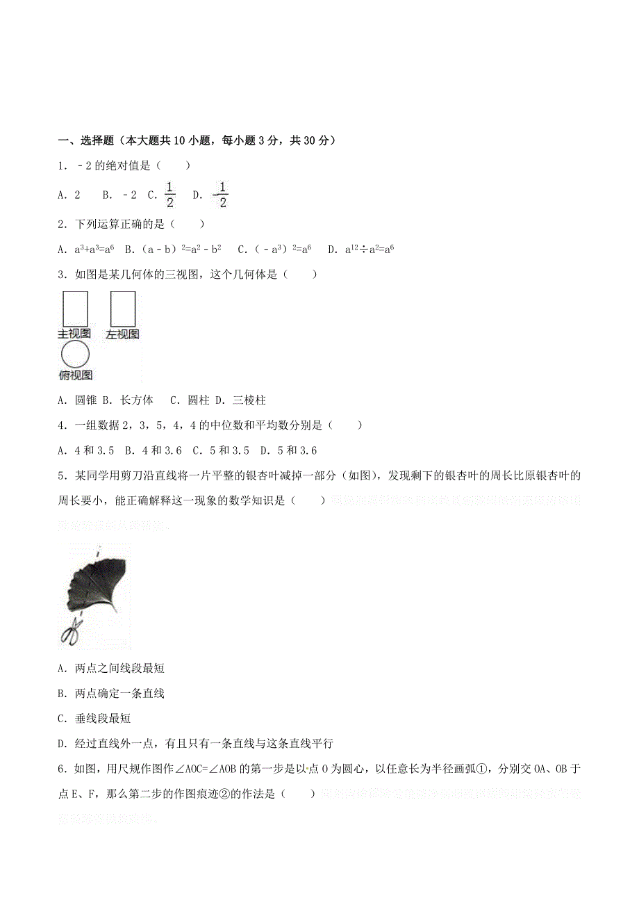 湖北省随州市中考数学真题试题（含解析1）.doc_第1页