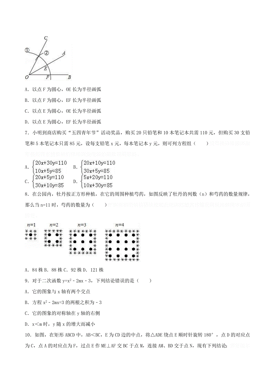 湖北省随州市中考数学真题试题（含解析1）.doc_第2页