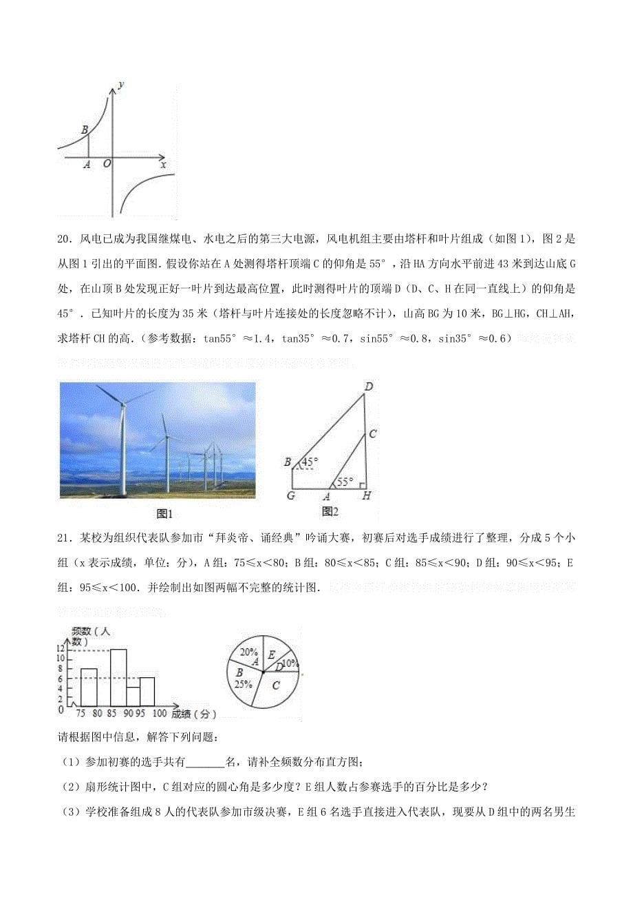 湖北省随州市中考数学真题试题（含解析1）.doc_第5页