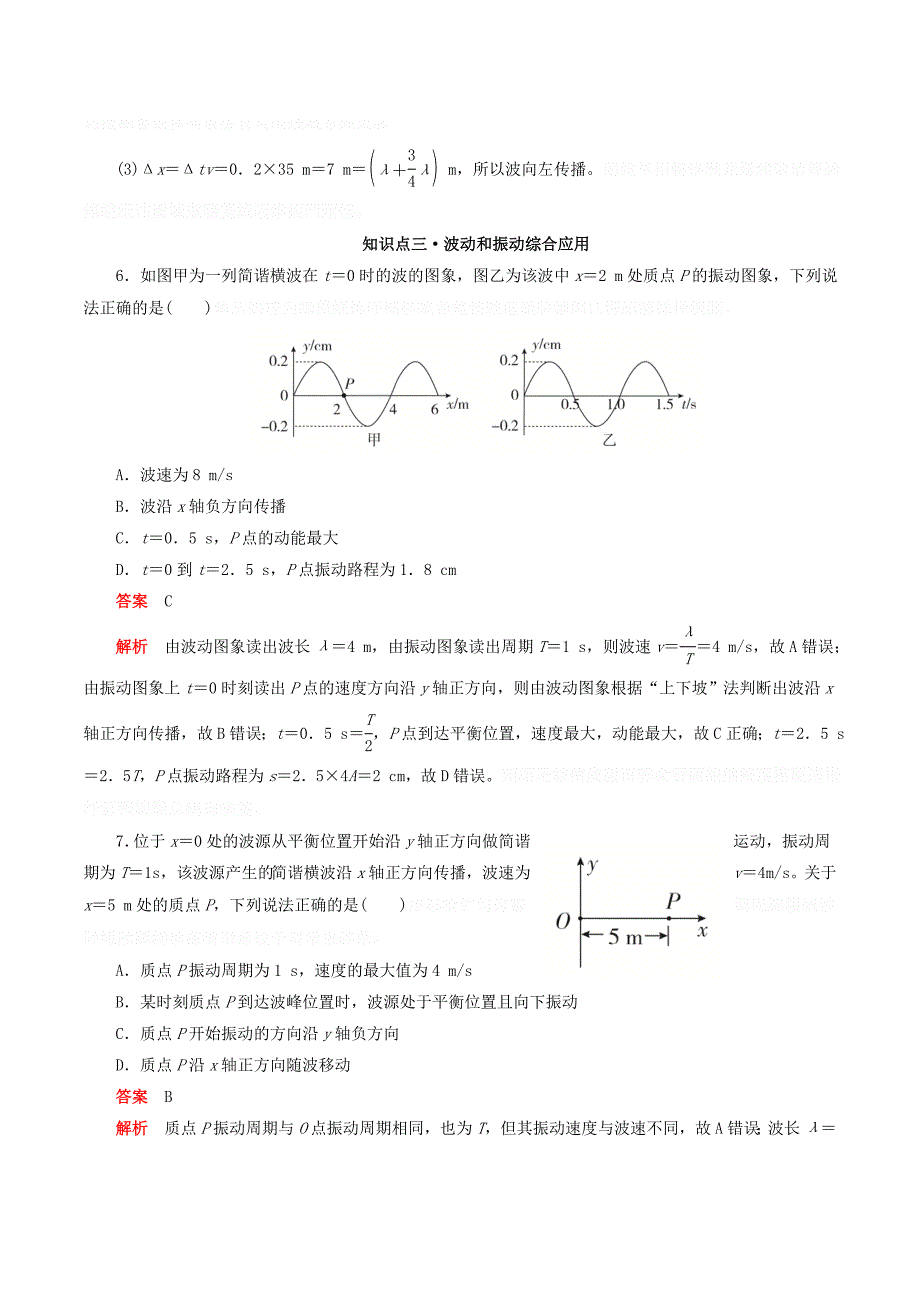 高中物理刷题首选卷第十二章第3课时波长、频率和波速（对点练巩固练）（含解析）新人教版选修3_4.doc_第3页