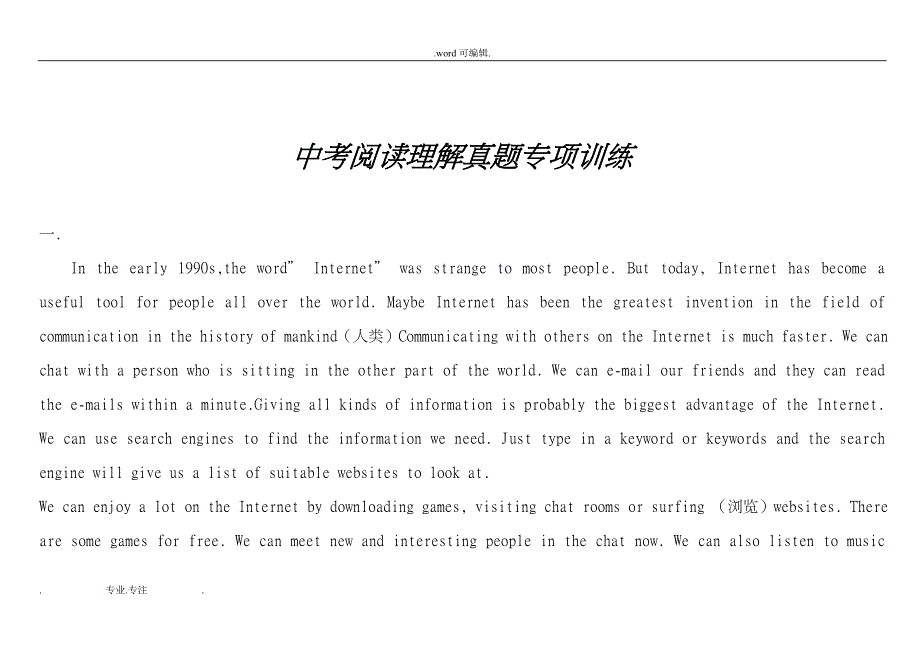 中考英语阅读理解练习题与答案_第1页