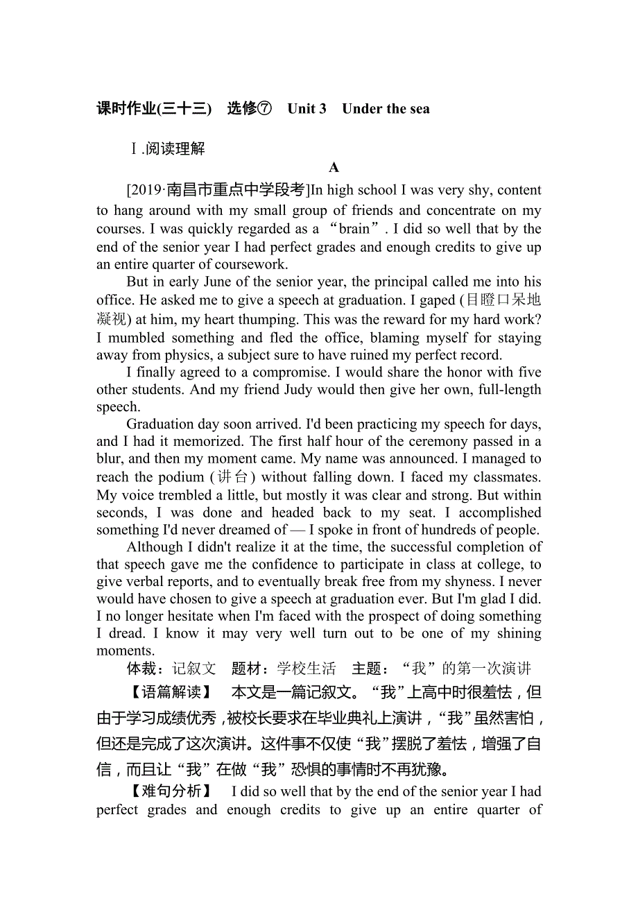 高考英语人教通用一轮课时作业 33Under the sea Word含解析.doc_第1页