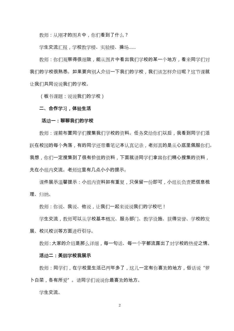 教科版三年级（上册）道德与法治第三单元教案_第2页