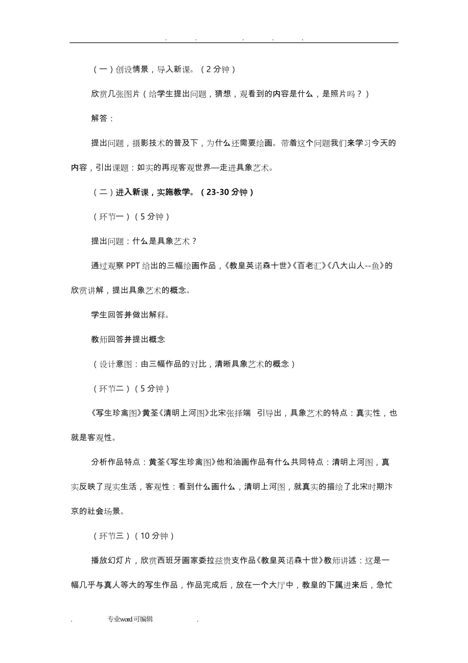 高中美术教案_第3页