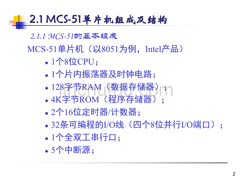 单片机原理与接口技术讲解_第2页