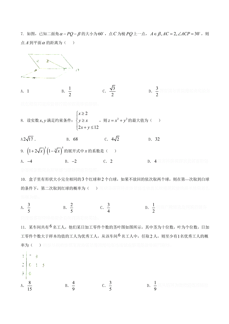 河北省高二上学期第三次月考数学（理）试题 Word版含答案.doc_第2页