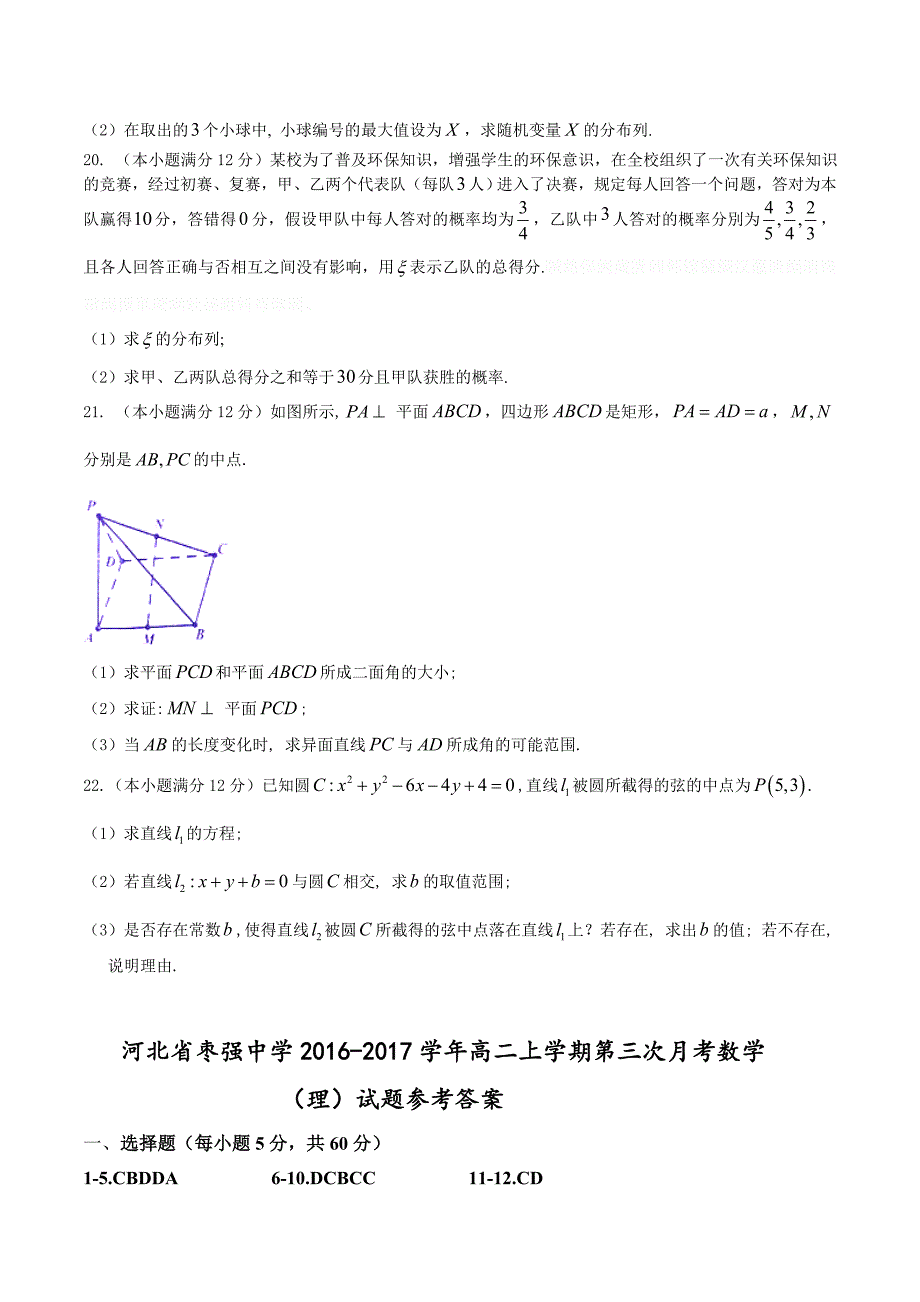 河北省高二上学期第三次月考数学（理）试题 Word版含答案.doc_第4页