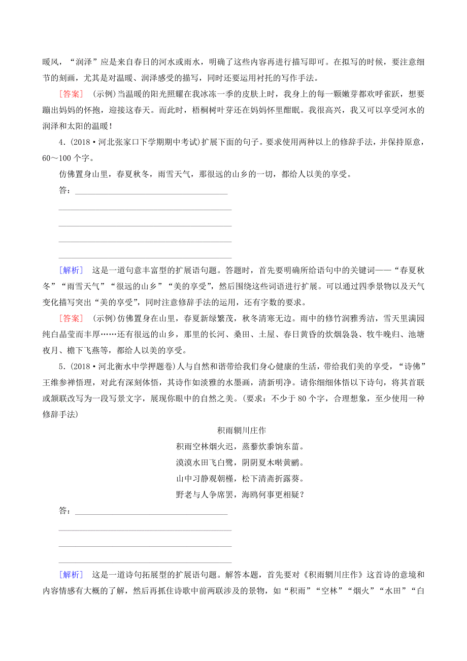 （课标版）高考语文一轮总复习专题五扩展语句压缩语段专题跟踪训练13.doc_第2页