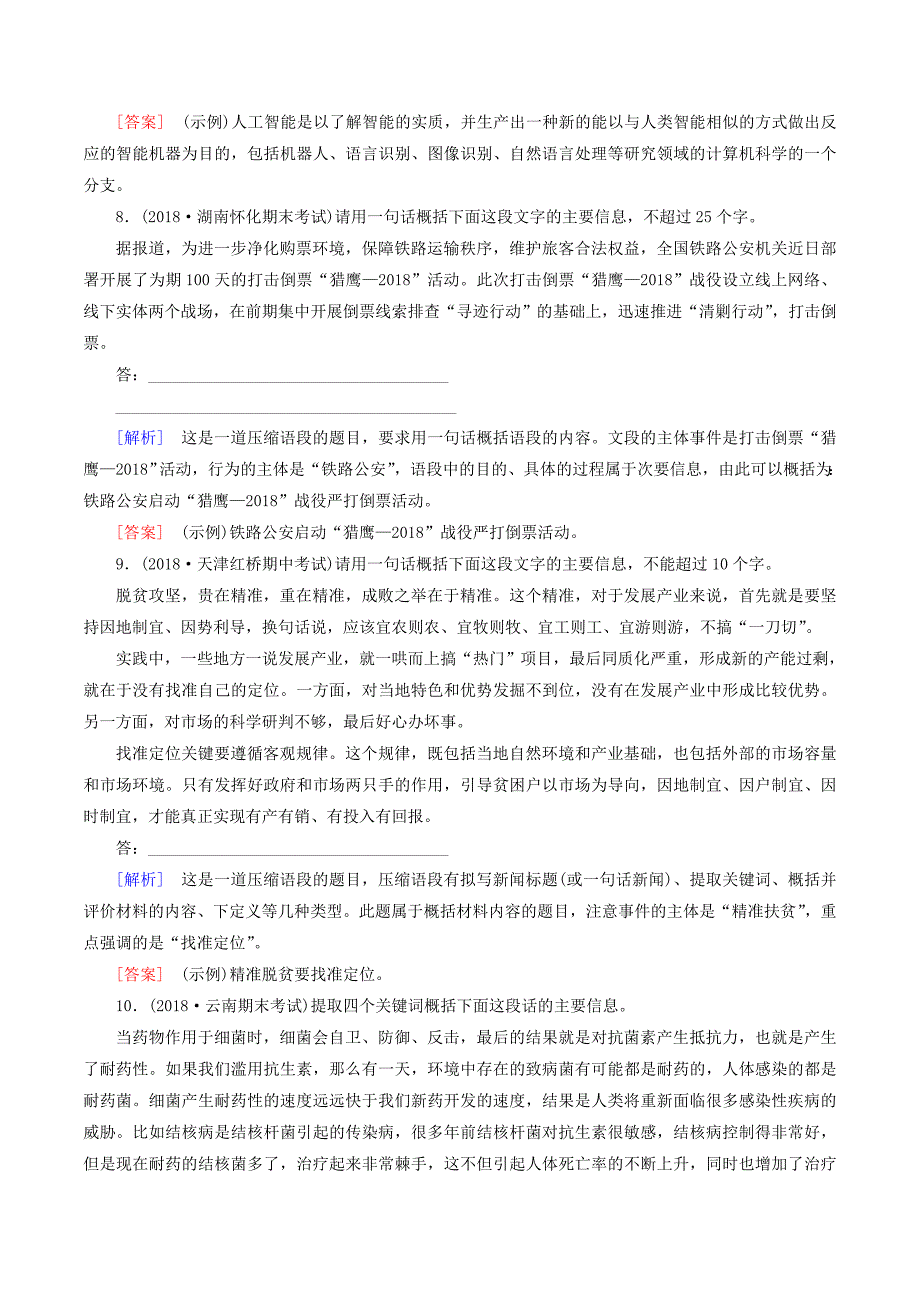 （课标版）高考语文一轮总复习专题五扩展语句压缩语段专题跟踪训练13.doc_第4页