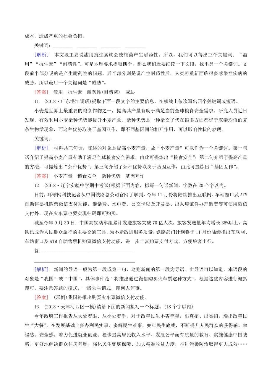 （课标版）高考语文一轮总复习专题五扩展语句压缩语段专题跟踪训练13.doc_第5页