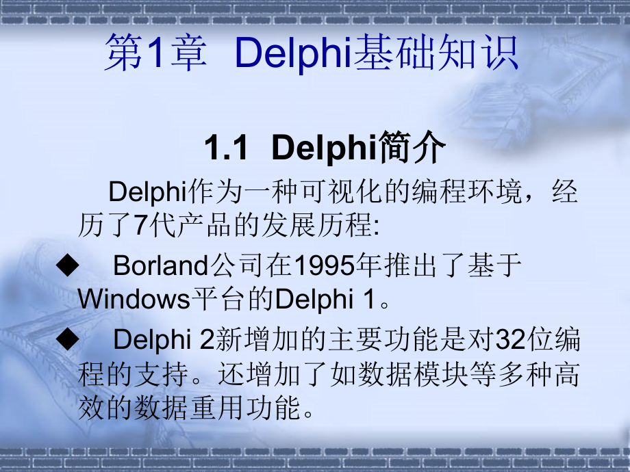 Delphi编程经典教程_第3页