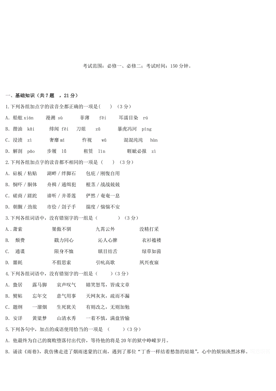 高一语文上学期期末考试试题（新人教版 第27套）.doc_第1页