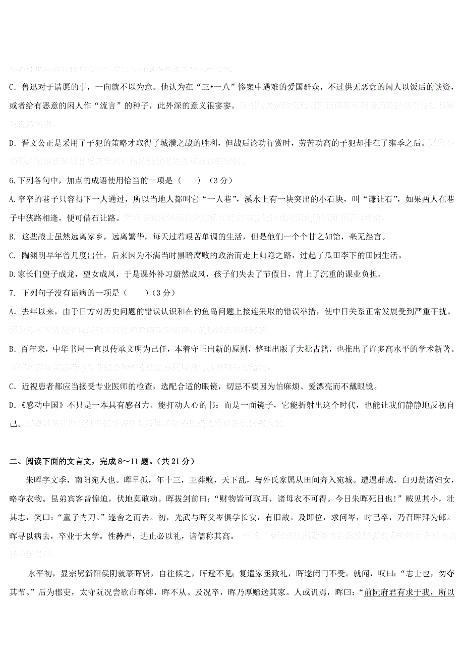 高一语文上学期期末考试试题（新人教版 第27套）.doc_第2页