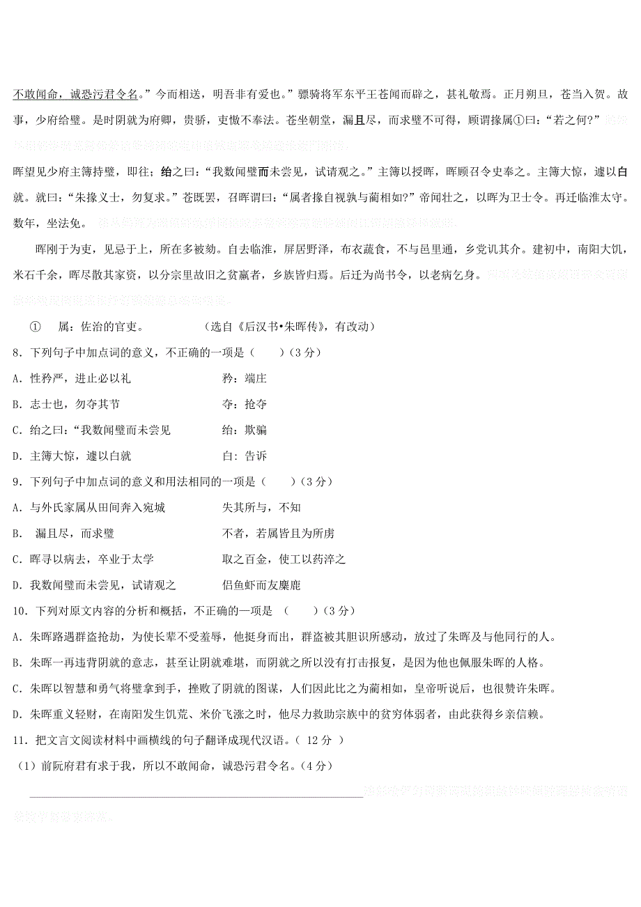 高一语文上学期期末考试试题（新人教版 第27套）.doc_第3页