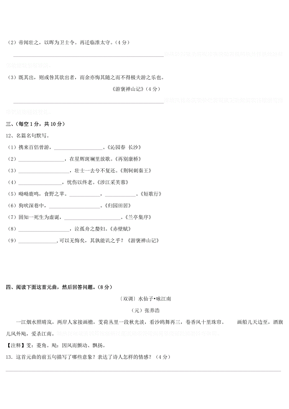 高一语文上学期期末考试试题（新人教版 第27套）.doc_第4页