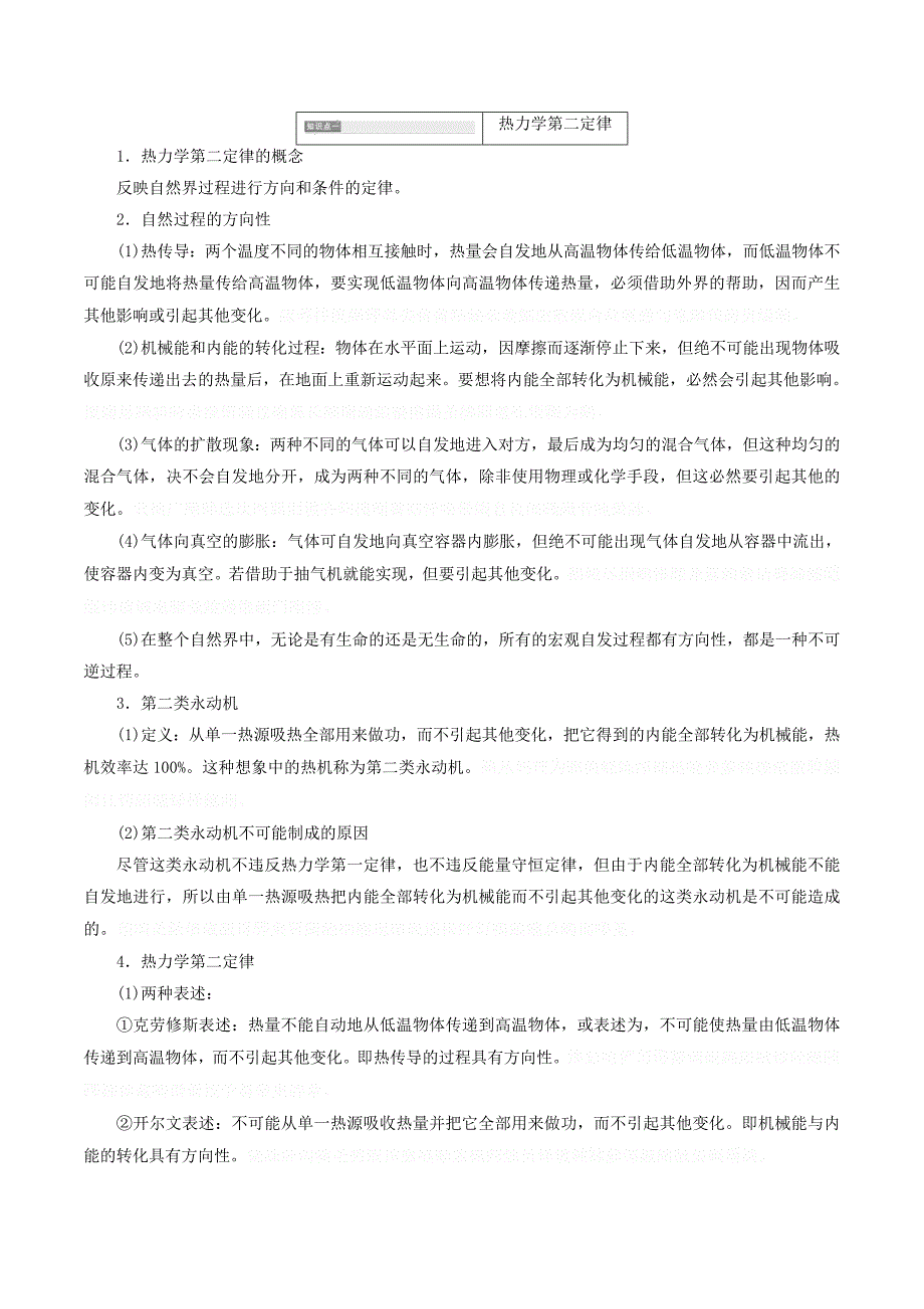 高中物理第三章热力学第一定律第四节热力学第二定律讲义（含解析）粤教版选修3_3.doc_第2页