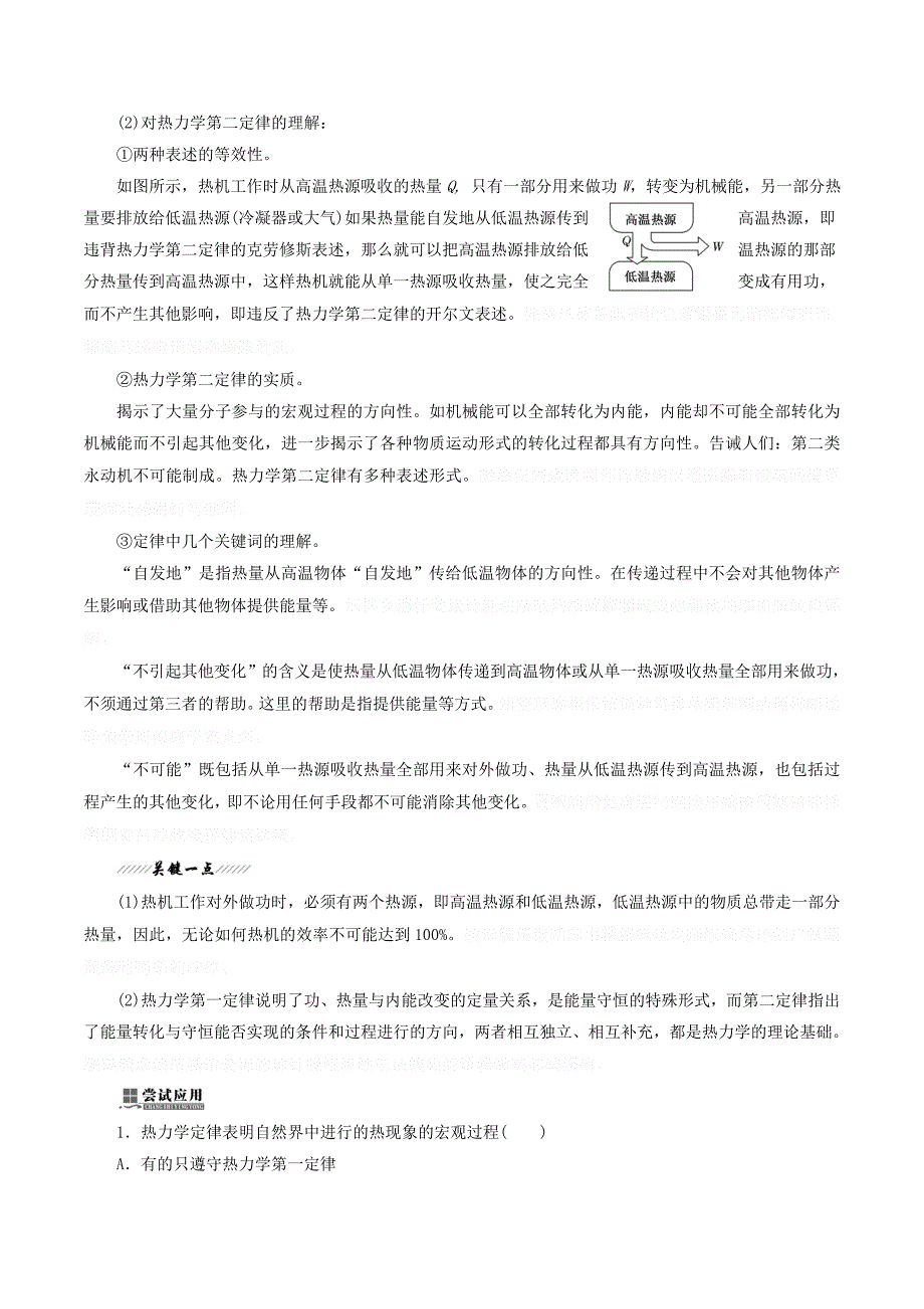 高中物理第三章热力学第一定律第四节热力学第二定律讲义（含解析）粤教版选修3_3.doc_第3页