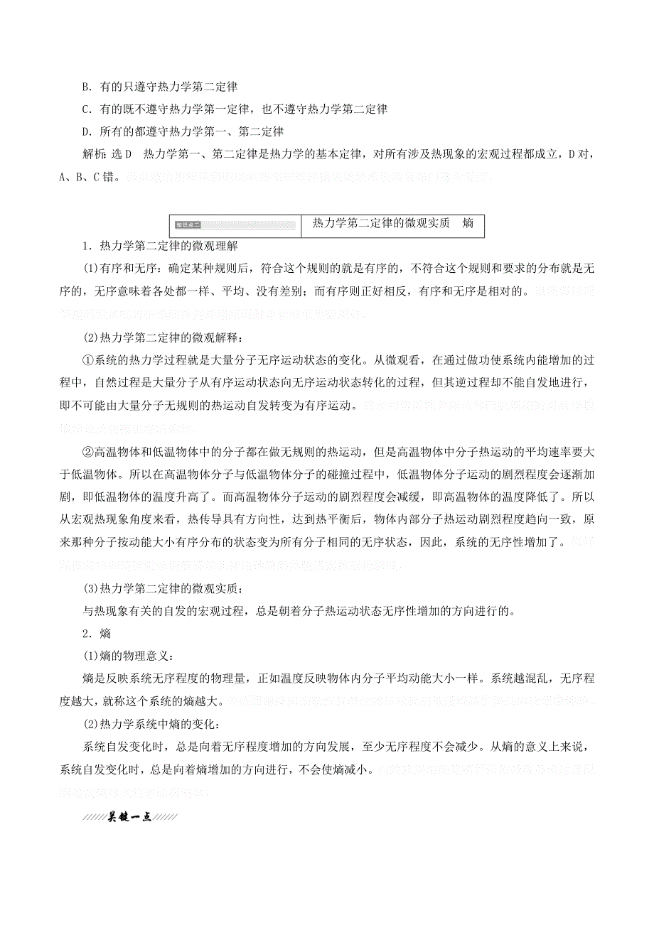 高中物理第三章热力学第一定律第四节热力学第二定律讲义（含解析）粤教版选修3_3.doc_第4页