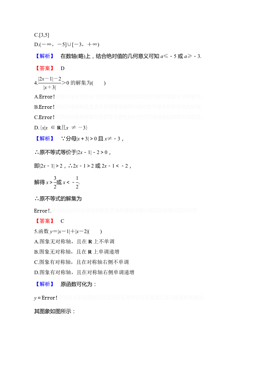 秋新课堂高中数学人教B版选修4-5学业分层测评 第1章 1.3　绝对值不等式的解法 Word版含解析.doc_第2页